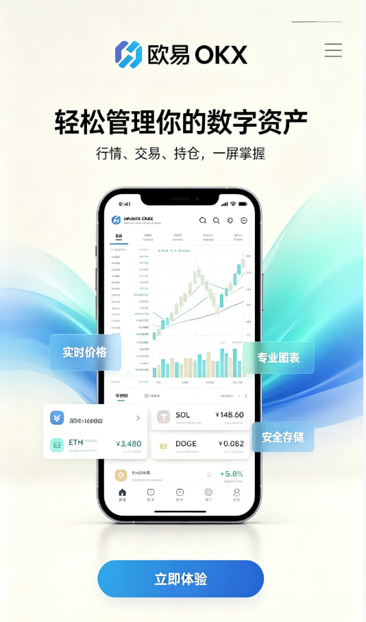 欧交易所app官方网站入口新手指南配图